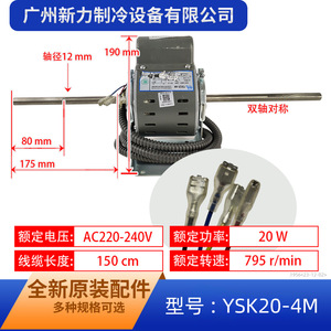 YSK20-4M Motor 20W Single Phase Asynchronous For Midea Air Conditioner Parts - Product Image 2