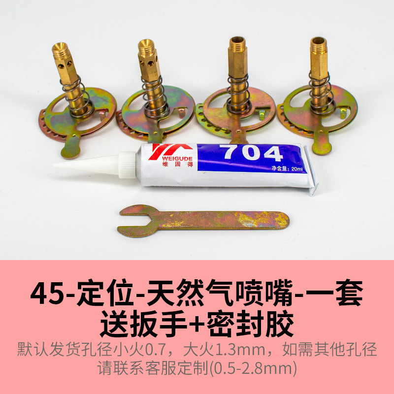 45 Positioning [Natural Gas] One Set Includes Tools
