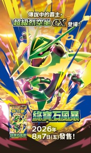 Caja de Sobres Original PTCG Tradicional China Storm Emeralda M6F Sellada de Fábrica, Colección de Cartas Coleccionables Mega Evolution, Caja Sorpresa - Product Image 6
