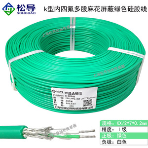 K-type <b>soft</b> silicone thermocouple <b>wire</b>, drag chain multi-strand <b>wire</b>, fold-resistant and waterproof <b>wire</b>, KX2*7*0.2 - Product Image 4