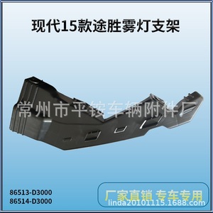 Support de phare antibrouillard Hyundai Tucson 86513 D3000 86514 D3000, support de montage ABS pour pare-chocs avant, modèle 2015 - Product Image 2