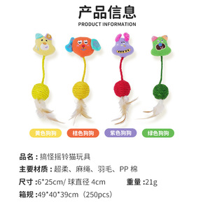 Jouets pour chats pour l'auto-entretenissement, soulagement de l'ennui, à mâcher, plumes, boule de sisal, nettoyage des dents, nœuds de corde, jouets interactifs pour animaux de compagnie - Product Image 5