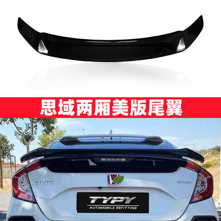 American version rear wing