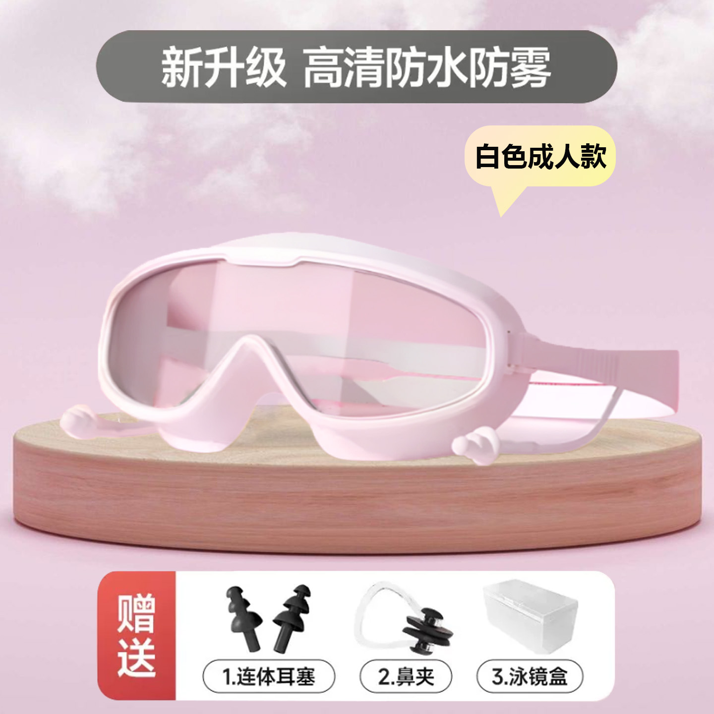 White swimming goggle storage box