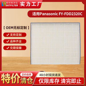 Panasonic <b>Air</b> <b>Purifier</b> Filter <b>Hepa</b> For FY-FDD2320C Household Use - Product Image 5