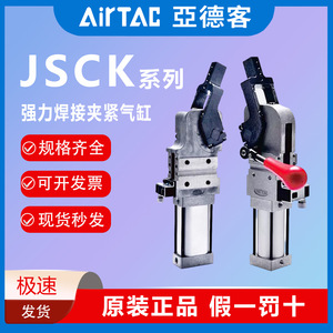 Pince de soudage Jsck, cylindre 50X135 Am1 R Hl K, type manuel avec capteur - Product Image 4