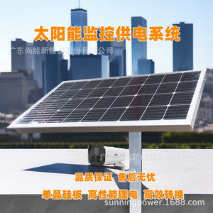 Panel solar para vigilancia CCTV al aire libre, fuente de alimentación 24H, silicio monocristalino - Product Image 4