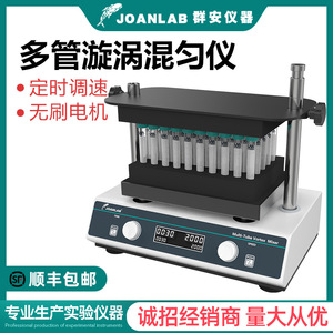 เครื่องผสมสารแบบวนวนหลายหลอด Joanlab พร้อมหน้าจอดิจิตอล สำหรับใช้ในห้องปฏิบัติการ - Product Image 5
