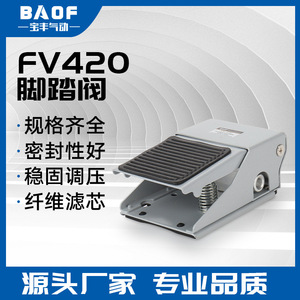 สวิตช์เท้า FV420 แบบนิวเมติก สองตำแหน่ง สองทิศทาง ควบคุมด้วยแป้นเหยียบ - Product Image 5