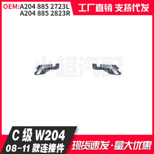 Mercedes-Benz C-Class W204 Front Bumper Connector Bracket A204820-0121L/0221R Replacement Part - Product Image 3