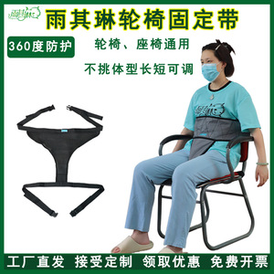 Système de retenue pour fauteuil roulant Yu Qilin, taille unique, anti-dérapant, pour les soins aux personnes âgées - Product Image 5