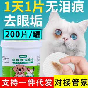 Lingettes nettoyantes pour les yeux des animaux domestiques, pour chiens et chats, formule douce, tissu non tissé, éliminateur de taches de larmes - Product Image 4