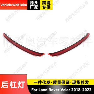 Luz LED trasera para parachoques de vehículo Wolf Lake, forma de menisco, para Land Rover Velar 2018-2022, lado izquierdo y derecho - Product Image 2