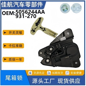 ชุดล็อคฝาท้าย OEM รุ่น 931-270 สำหรับ Chrysler Dodge 300 ปี 2005-2007 อะไหล่ทดแทน - Product Image 5
