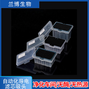 หัวกรองแบบนำไฟฟ้าสำหรับลิปคอนดักทีฟ ขนาด 50ul 300ul 1000ul ใช้ร่วมกับเครื่อง Hamilton Automation Lab ได้ - Product Image 4