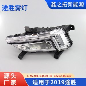 Faro LED Hyundai Tucson 2019, actualización de luz antiniebla delantera para reequipamiento, material de PC - Product Image 3