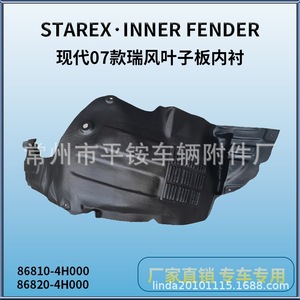 <b>Fender</b> Inner Liner 86810-4H000 New Replacement Part for Toyota Starex H1 - Product Image 4