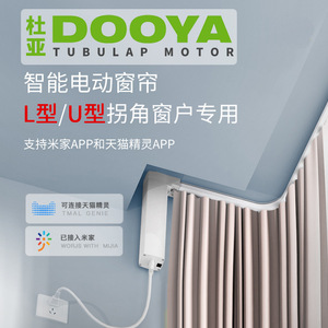 Duya Smart Electric Curtain Track U-Shaped Curved Window Voice Control Aluminum Alloy Ceiling Installation Easy Setup - Product Image 5