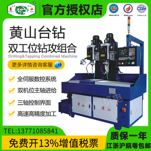 Machine combinée à double tête et table coulissante CNC Huangshan ZSK4635 pour perçage et taraudage, outil modulaire - Product Image 4