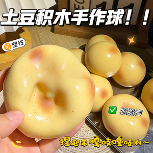 ของเล่นบีบมันฝรั่งจำลองกับบล็อกก่อสร้างเติมเสียงกรุบปลอดสารพิษ TPR squishy ลูกบอลบรรเทาความเครียด - Product Image 2