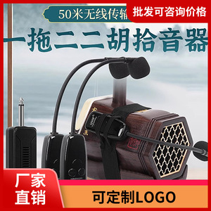 Erhu <b>Wireless</b> Pickup System With Mic And <b>Receiver</b> Professional Audio For Performance High Fidelity Sound - Product Image 5