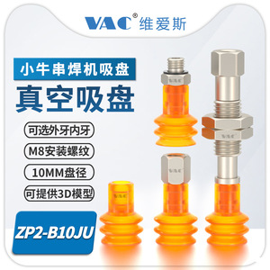 Ventouse à vide VAC ZP2-B10JU 10 mm avec filetage M8 et patin en silicone pour cellule solaire - Product Image 3