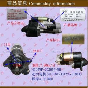 Moteur de démarrage de chariot élévateur en gros (4105WF/11C24V 5.8KW) Systèmes de démarrage de camion OE - Product Image 1