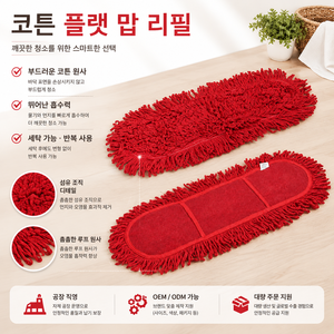 MSJ Promotion : Recharges de têtes de balai serpillère plates coréennes pour nettoyage domestique, en coton, pour élimination des taches d'huile rouges - Product Image 2