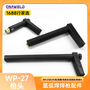 อุปกรณ์เสริมหัวเชื่อมอาร์กอน WP-27 หัวเชื่อมแบบระบายความร้อนด้วยน้ำพร้อมตัวเชื่อมทองแดงแบบมีหน้าจอ - Product Image 4