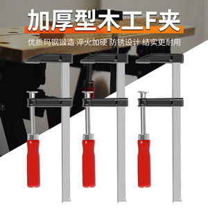 Abrazadera en F Jin Chengtai para Trabajos en Madera, de Hierro Fundido de Alta Resistencia y Rigidez, Accesorio de Fijación - Product Image 1