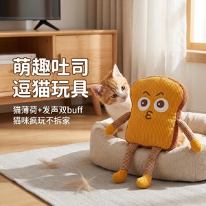 Cute Toast <b>Plush</b> <b>Cat</b> Toy With Squeaker And Catnip For Playtime Fun - Product Image 1
