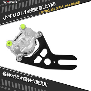 Adaptador de Caliper WEIFAN de 84MM con Bloqueo Central para Scooter Eléctrico Niu UQi 180/200/220 - Product Image 5