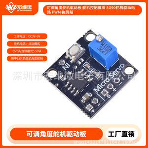 Hongwei <b>Micro</b> <b>Micro</b> <b>Servo</b> Drive Board SG90 Adjustable Angle PWM Control Module 6.3V-50V - Product Image 5