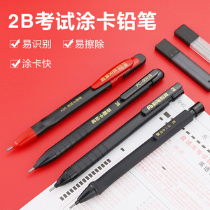 2B Exam Mechanical Pencil Set 0.5mm Plastic Shell For Civil Service And Middle School Exams - Product Image 1