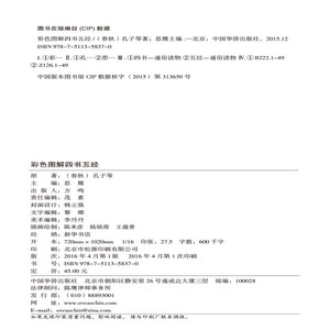 Collezione Completa: Analetti di Confucio, Quattro <span class=keywords><strong>Libri</strong></span>, Cinque Classici, Tao Te Ching, Classico dei Tre Caratteri - Illustrazioni a Colori Cinesi - Product Image 5