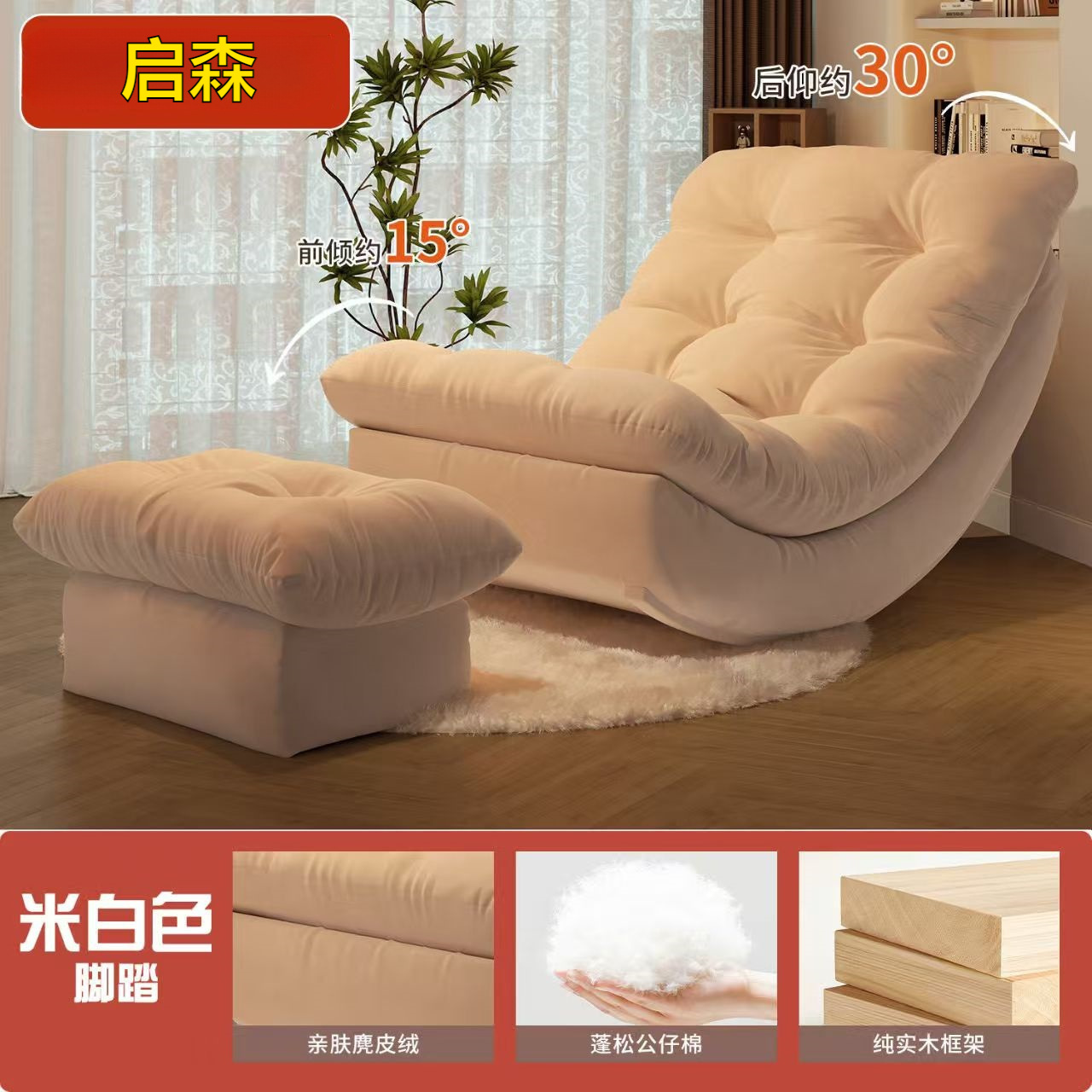 Beige sofa chair with rug and footstool