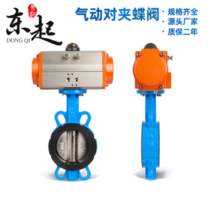Vanne papillon pneumatique Dongqi D671X-16Q DN50, type Wafer, corps en fonte, pour eau à température normale - Product Image 3