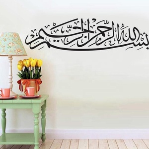 Ramadan Autoadesivi Della Parete del PVC Carta Da Parati <span class=keywords><strong>Per</strong></span> Soggiorno di Casa Decorazione Della Parete di Arte MURALE - Product Image 4