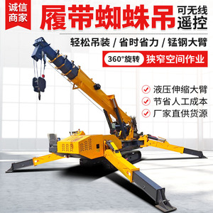 Spider <b>Crane</b> 5T 8T Electric <b>Remote</b> <b>Control</b> Track Mounted <b>With</b> Manganese Steel Boom For Heavy Lifting And Rough Terrain Operation - Product Image 3