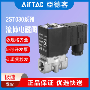 Vanne Solénoïde AirTAC 2ST03006BIP 24V DC 1/4 po pour Gaz Température Normale Support OEM - Product Image 3