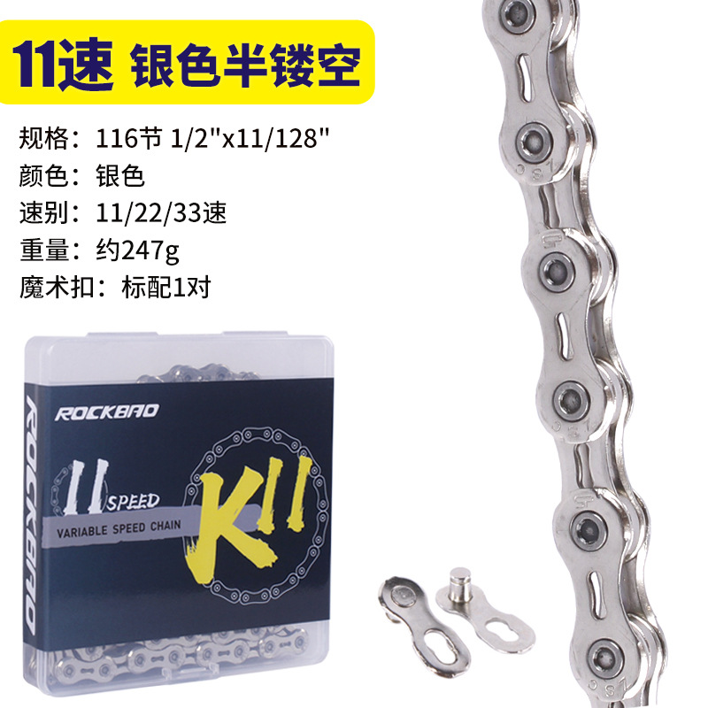 สีเงินกึ่งกลวง 11 สปีด