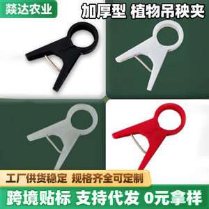 Plant fixing clips and fruit vine binding clips are used for <b>tomato</b> and cantaloupe vines, such as vine <b>support</b> clips and vine - Product Image 5