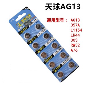 เทียนชิว อะกี13 แอลอาร์44 แบตเตอรี่กระดุม 1.5V อัลคาไลน์ สำหรับนาฬิกา 10 ชิ้น - Product Image 2