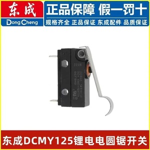 Interrupteur pour scie circulaire sans balais Dongcheng 20V DCMY125B, pièce d'outil électrique pour machines à bois - Product Image 2