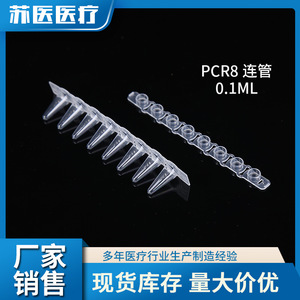 Suzhou Medical University Pcr <b>Tubes</b> 0.1ml Push Cap Strip Centrifuge <b>Tubes</b> 0.2ml Flat Cap Embossed Cap <b>Plastic</b> Lab Use - Product Image 5