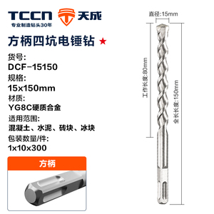<span class=keywords><strong>Foret</strong></span> à percussion électrique pour béton et ciment DCF-14600 14*600 110mm, queue carrée, pointe en carbure YG8C - Product Image 4