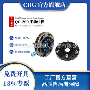 Adaptateur de changement rapide pour robot CRG75KG, accessoires pour bras robotique avec module de conversion rapide QC200, disque de changement rapide - Product Image 2