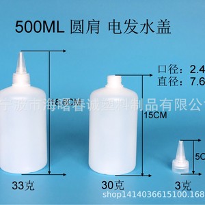 ขวดพลาสติกทรงกลมขนาด 500 มล. ยี่ห้อชุนเฉิง พร้อมจุกหัวแหลม สำหรับบรรจุภัณฑ์ทั่วไปสำหรับดัดผม - Product Image 4