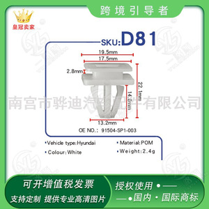 Honda Auto Fastener <b>Clip</b> D81 OE91504SP1003 PA66 Material For Replace Repair - Product Image 5