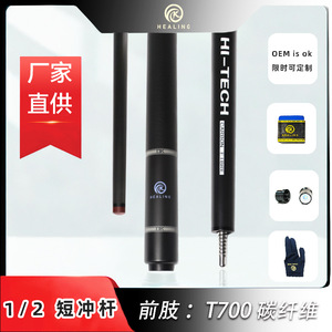 Healing Carbon Fiber Split Billiard <b>Cue</b> 12.9mm With Adjustable Weight For <b>Pool</b> Games - Product Image 2